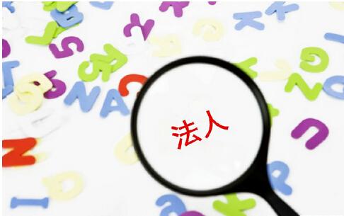 同一個法人(rén)代表可(kě)以注冊幾家公司？