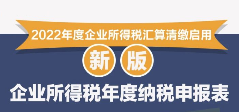 一文了(le)解：企業所得(de)稅年度納稅申報表改哪兒了(le)