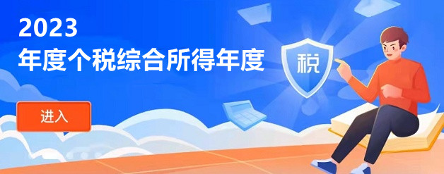 國家稅務總局關于辦理(lǐ)2022年度個人(rén)所得(de)稅綜合所得(de)彙算(suàn)清繳事項的(de)公告