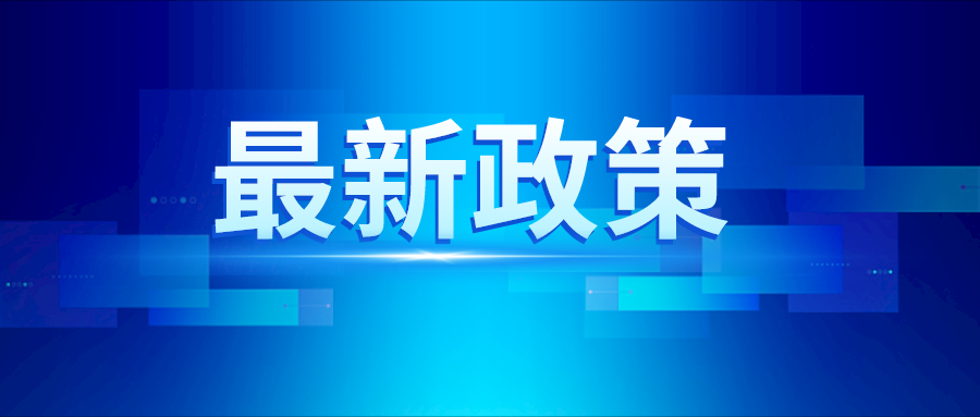 稅務總局明(míng)确進一步落實支持個體工商戶發展個人(rén)所得(de)稅優惠政策有關事項