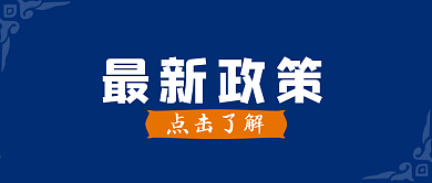 一文了(le)解：爲農戶、小微企業及個體工商戶提供融資擔保及再擔保業務免征增值稅政策